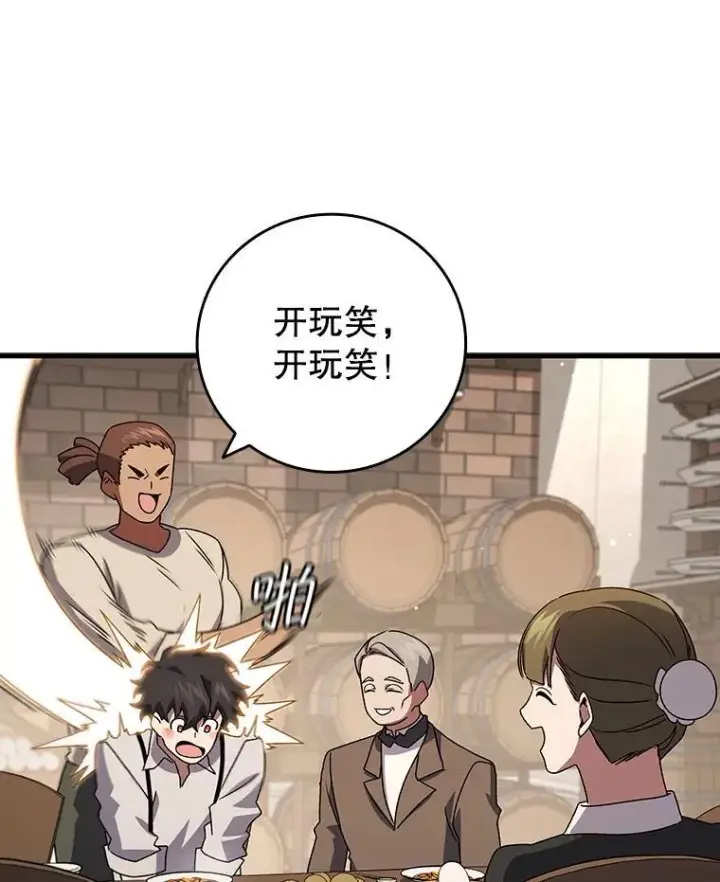 《吞龙魔法师》17.特别的训练图149