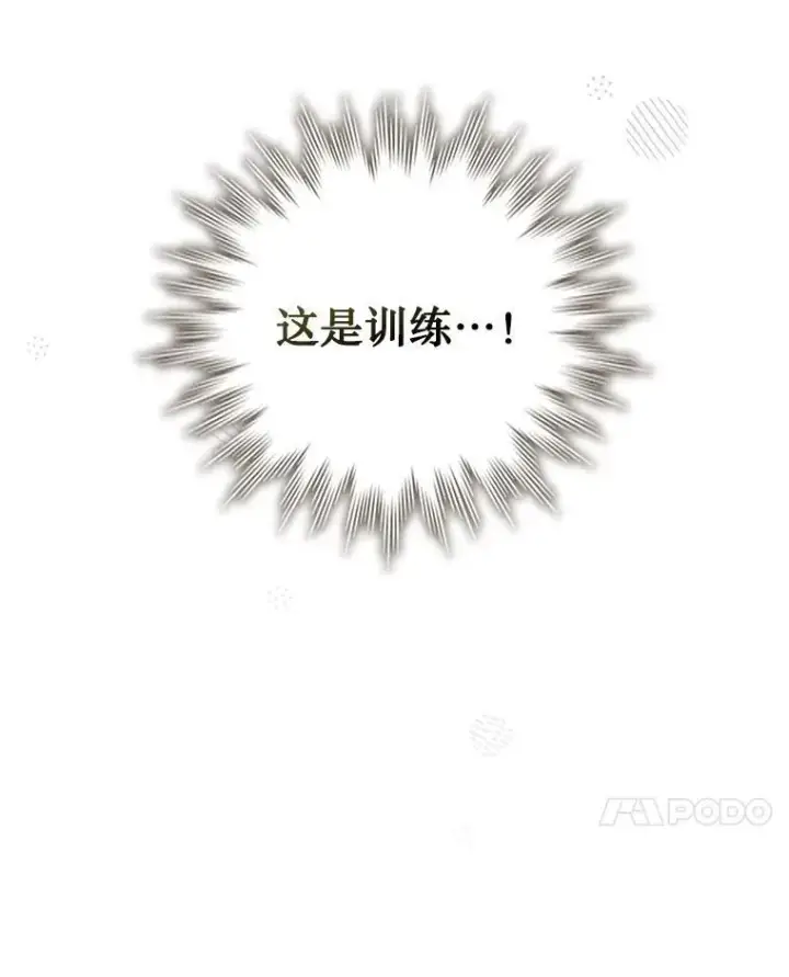 《吞龙魔法师》17.特别的训练图153