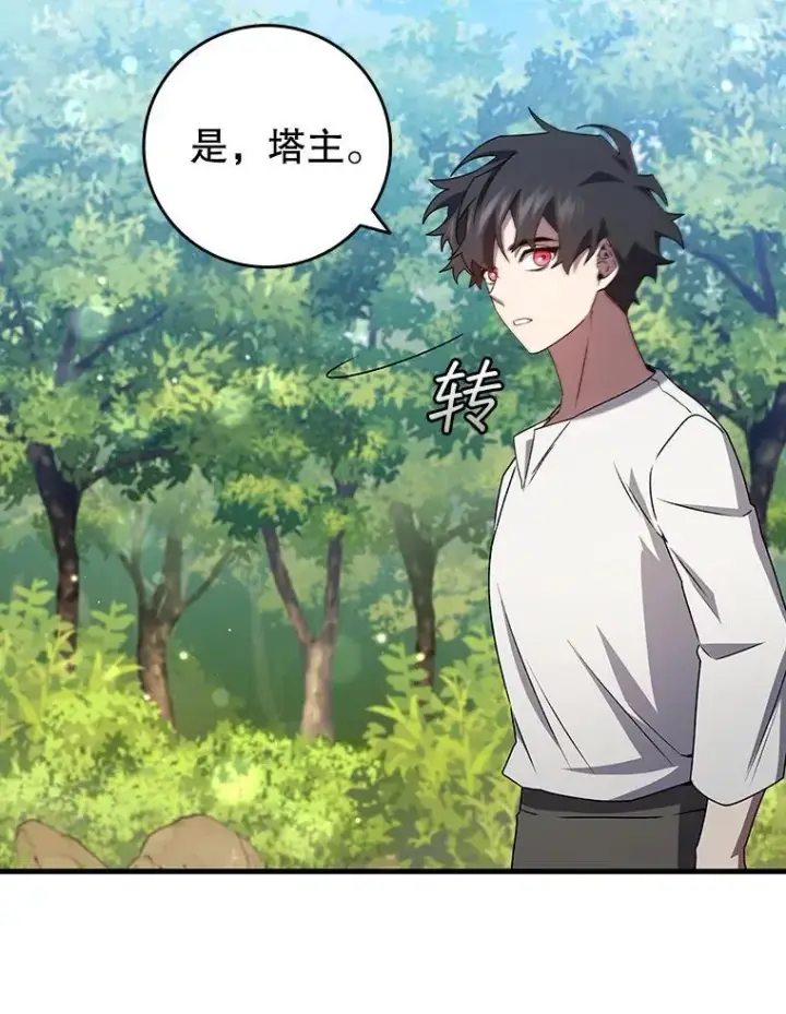 《吞龙魔法师》17.特别的训练图64