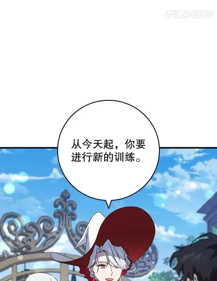 《吞龙魔法师》17.特别的训练图65