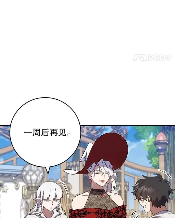 《吞龙魔法师》17.特别的训练图75