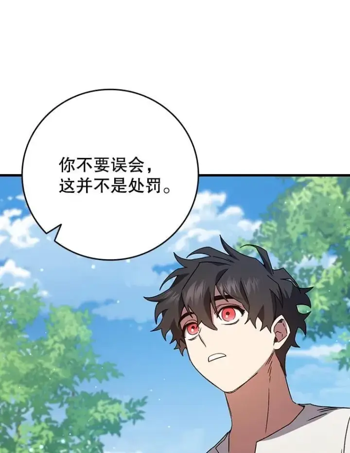 《吞龙魔法师》17.特别的训练图77