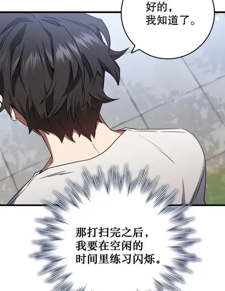 《吞龙魔法师》17.特别的训练图79
