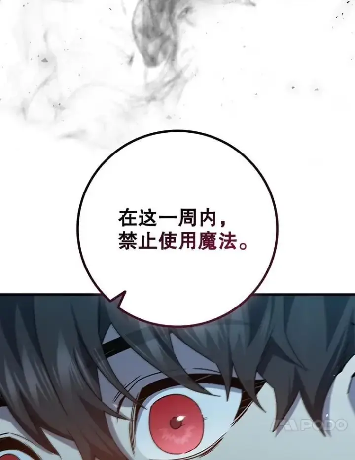 《吞龙魔法师》17.特别的训练图81