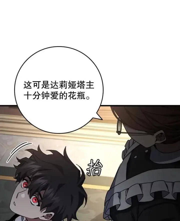《吞龙魔法师》17.特别的训练图99