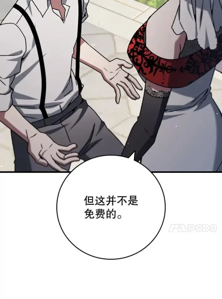 《吞龙魔法师》18.不是孤身一人图100