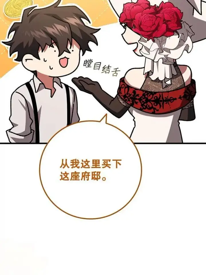 《吞龙魔法师》18.不是孤身一人图104