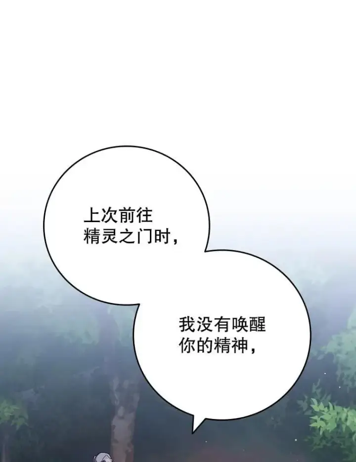 《吞龙魔法师》18.不是孤身一人图111