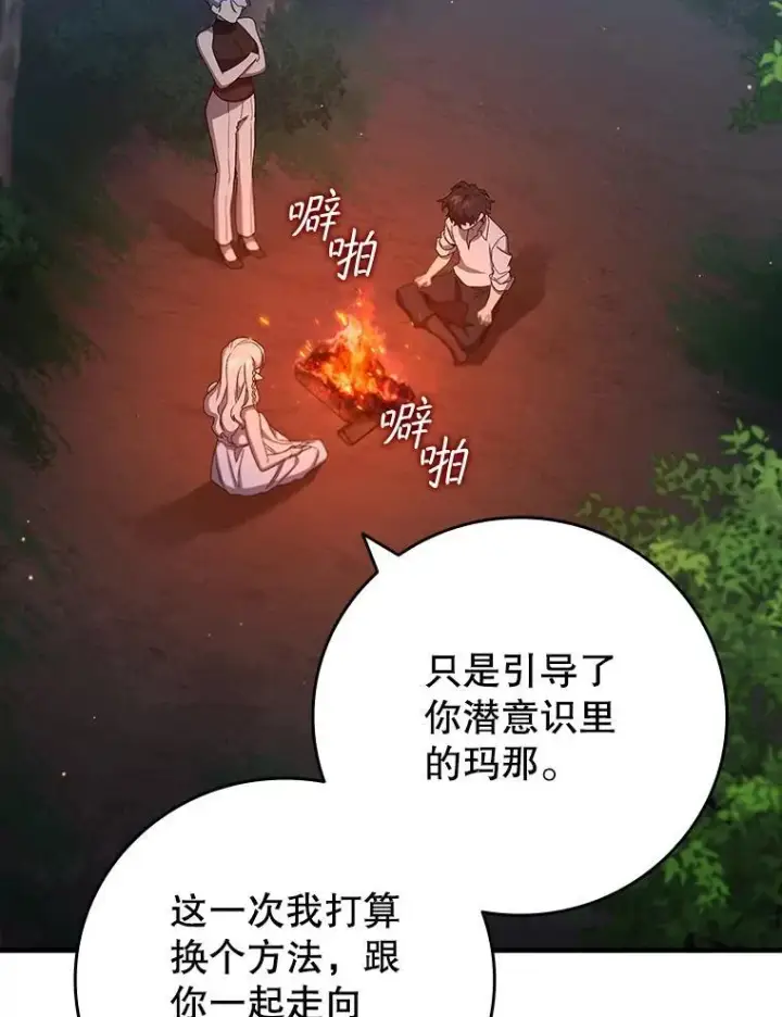 《吞龙魔法师》18.不是孤身一人图112