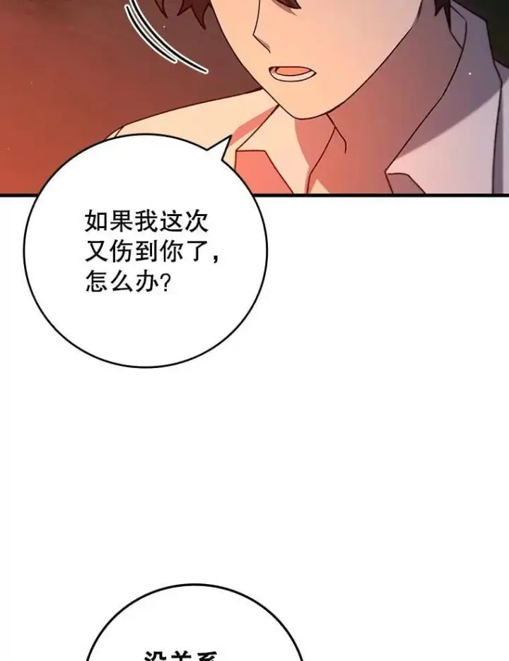 《吞龙魔法师》18.不是孤身一人图114