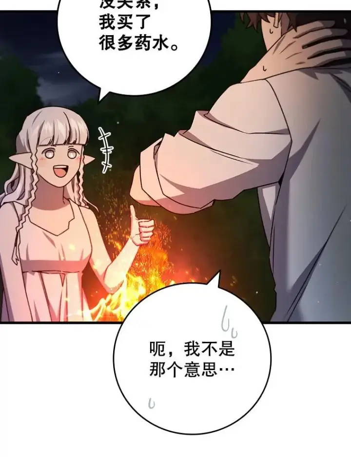 《吞龙魔法师》18.不是孤身一人图115