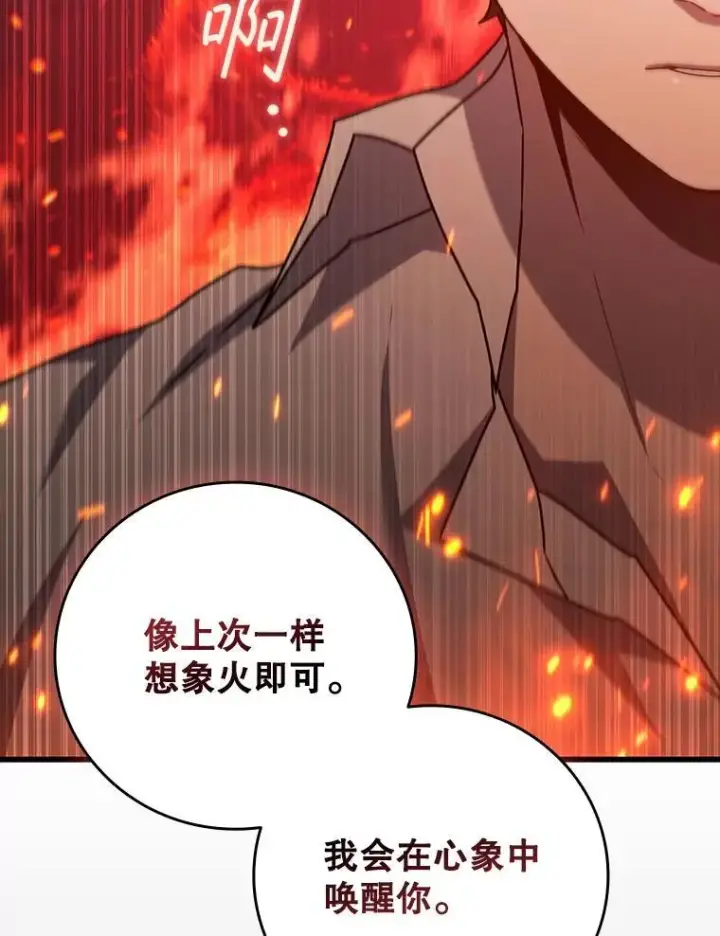 《吞龙魔法师》18.不是孤身一人图117
