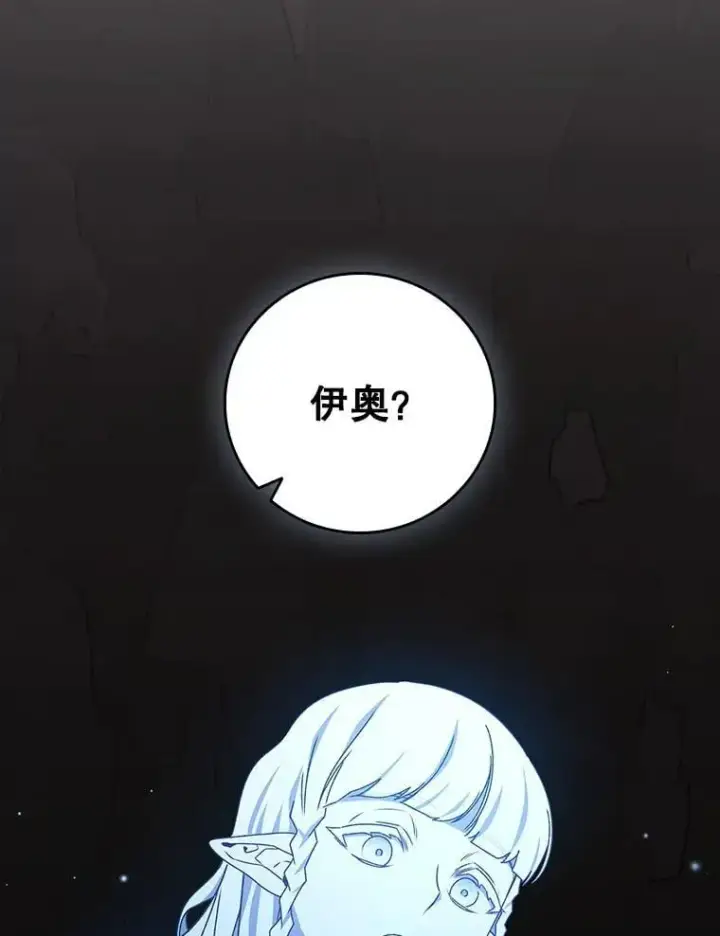 《吞龙魔法师》18.不是孤身一人图119