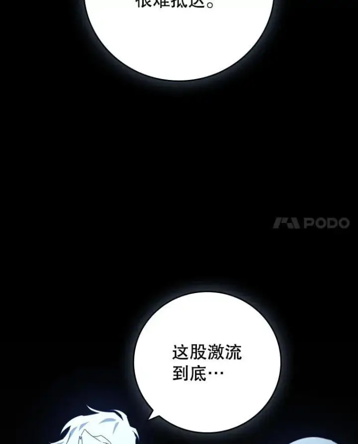 《吞龙魔法师》18.不是孤身一人图130