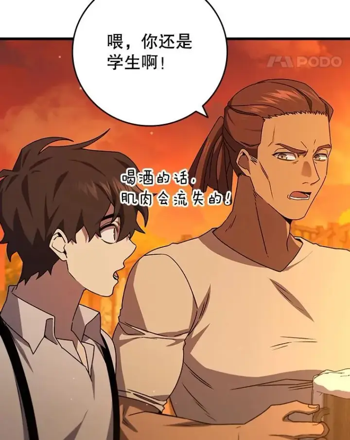 《吞龙魔法师》18.不是孤身一人图14