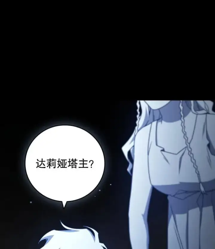 《吞龙魔法师》18.不是孤身一人图142