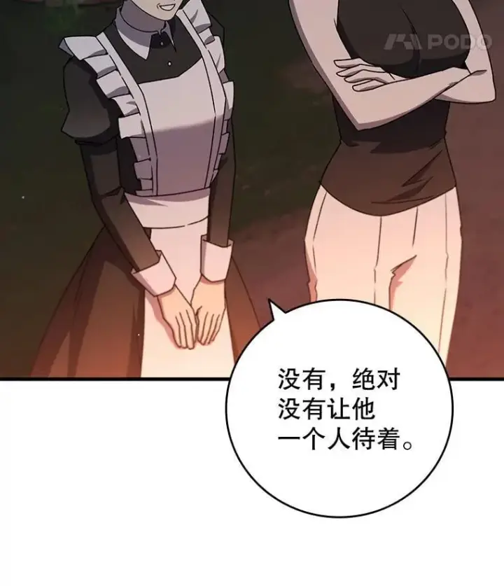 《吞龙魔法师》18.不是孤身一人图148