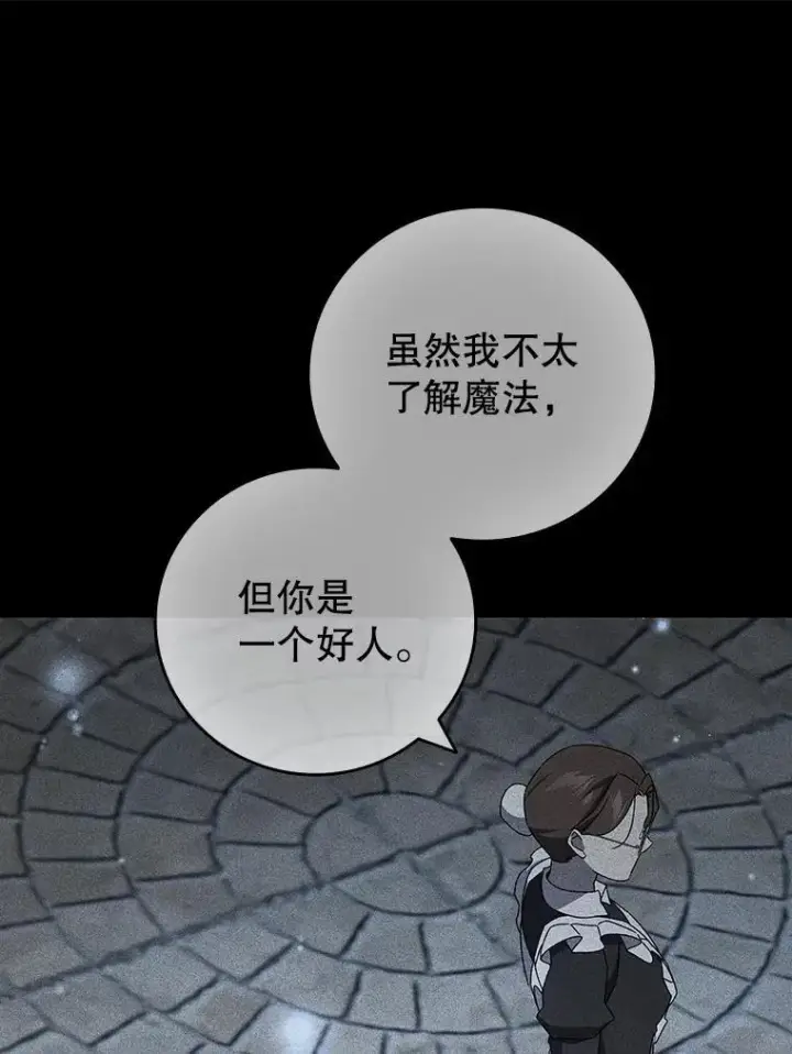 《吞龙魔法师》18.不是孤身一人图156