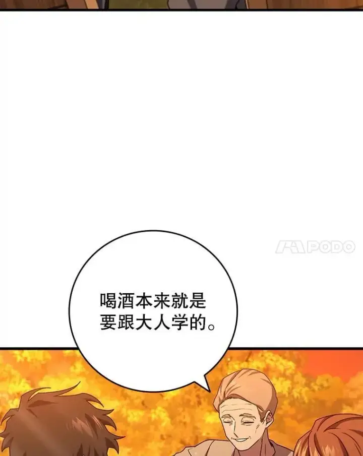 《吞龙魔法师》18.不是孤身一人图17