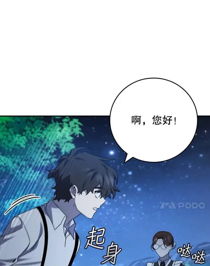《吞龙魔法师》18.不是孤身一人图47