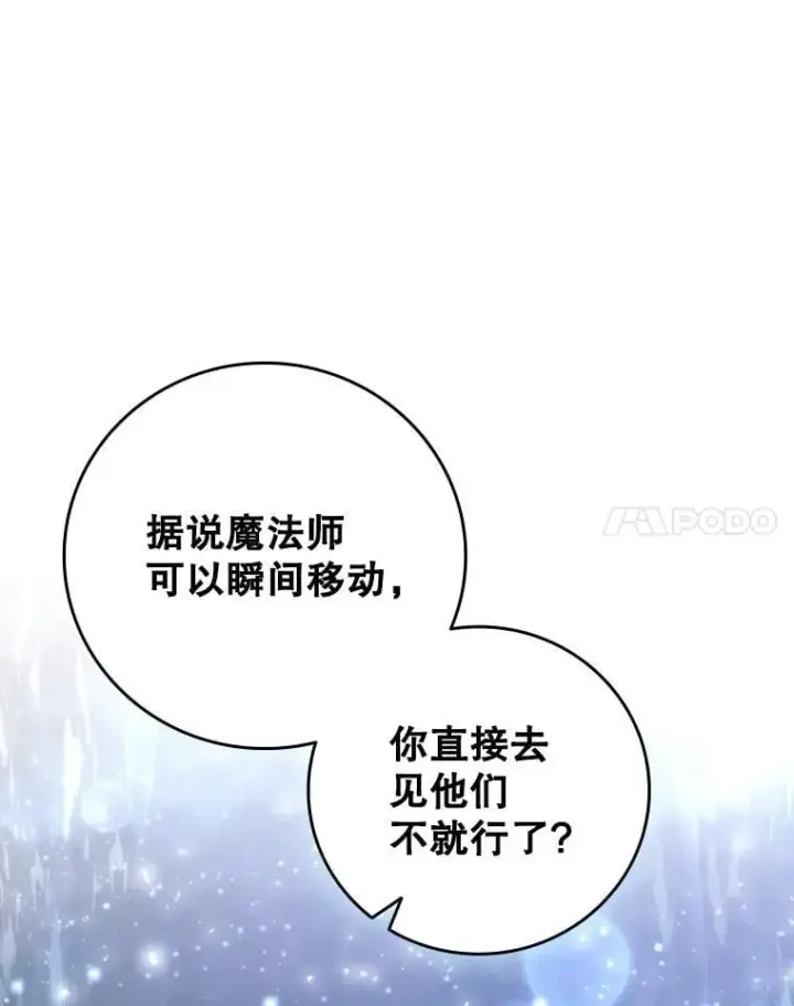 《吞龙魔法师》18.不是孤身一人图54