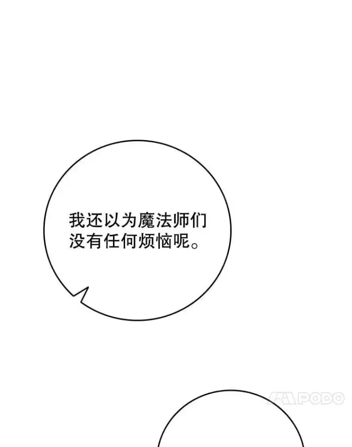 《吞龙魔法师》18.不是孤身一人图57