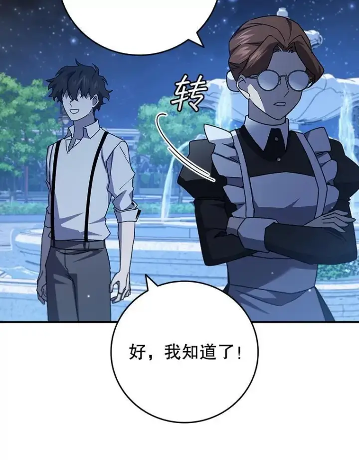 《吞龙魔法师》18.不是孤身一人图59