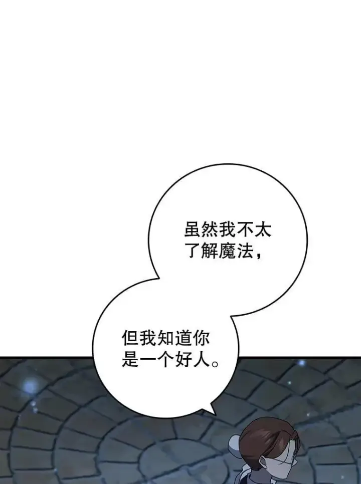 《吞龙魔法师》18.不是孤身一人图60