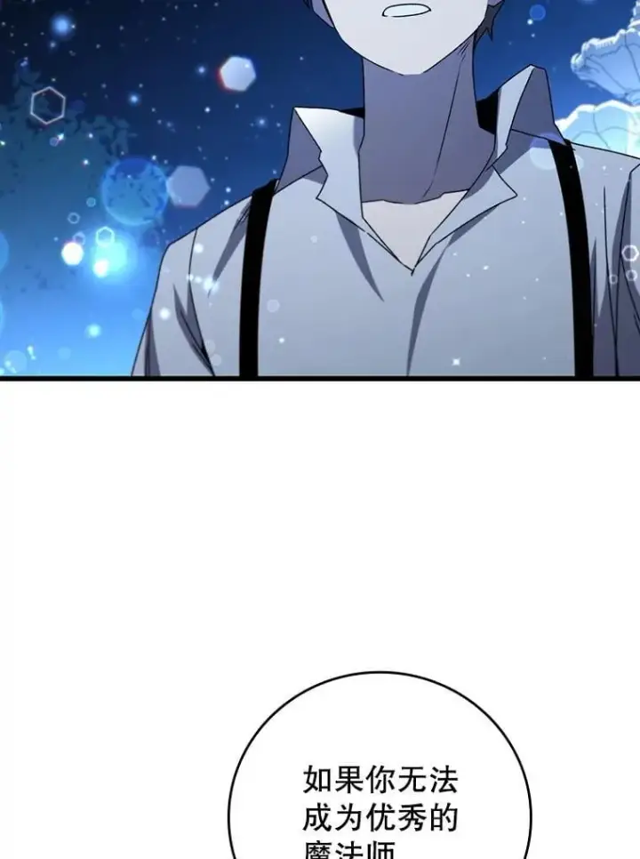 《吞龙魔法师》18.不是孤身一人图63