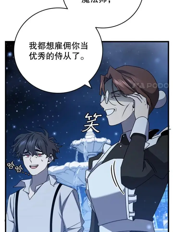 《吞龙魔法师》18.不是孤身一人图64