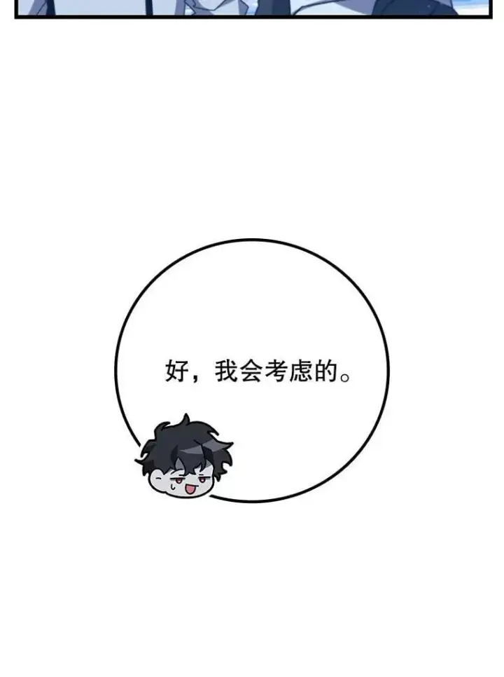 《吞龙魔法师》18.不是孤身一人图65