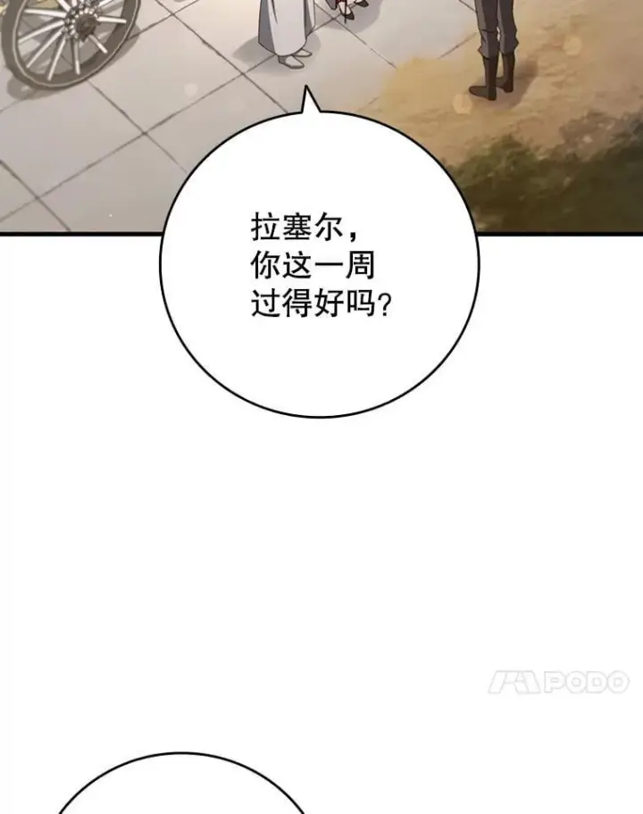 《吞龙魔法师》18.不是孤身一人图70