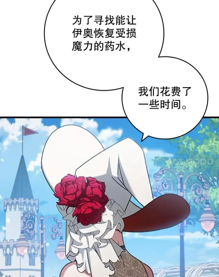 《吞龙魔法师》18.不是孤身一人图77