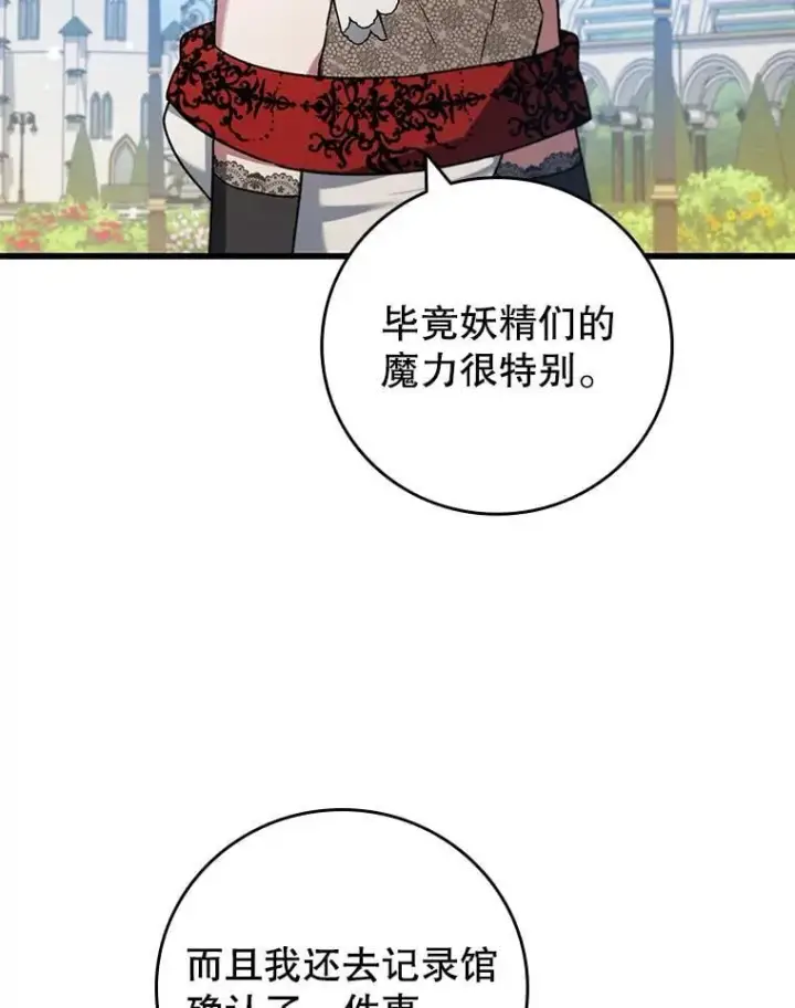 《吞龙魔法师》18.不是孤身一人图78