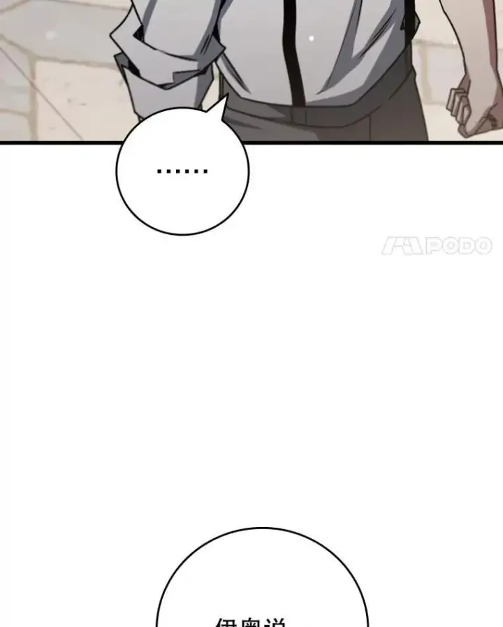 《吞龙魔法师》18.不是孤身一人图84