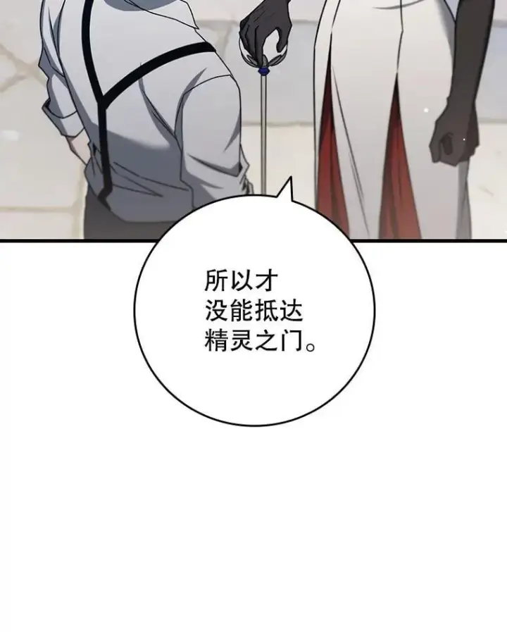 《吞龙魔法师》18.不是孤身一人图86