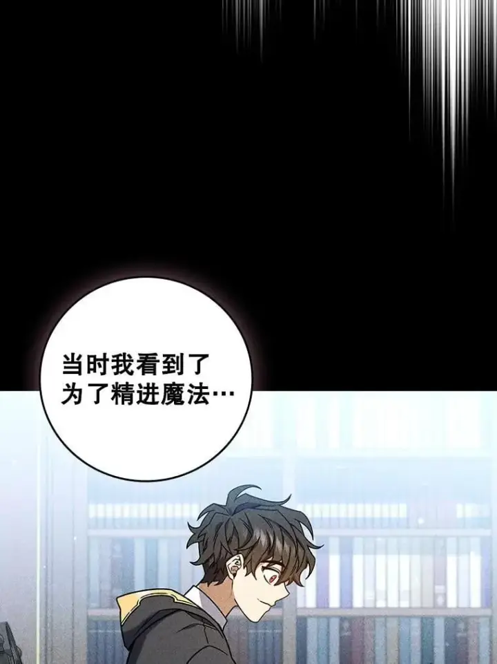 《吞龙魔法师》18.不是孤身一人图92
