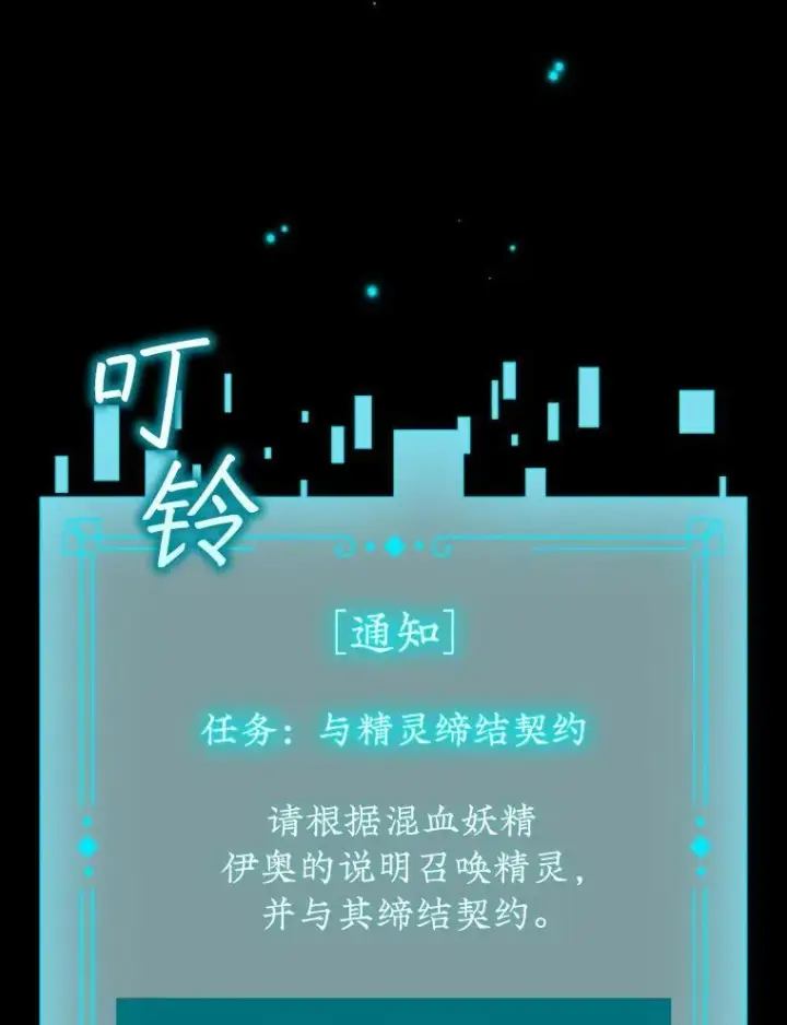 《吞龙魔法师》19.与精灵缔结契约图20
