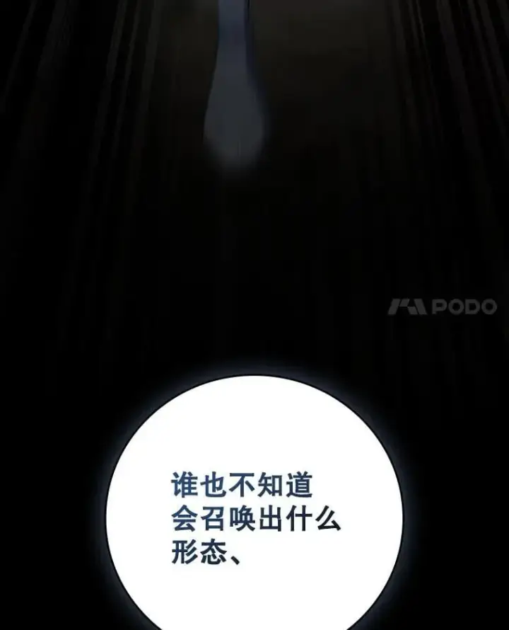 《吞龙魔法师》19.与精灵缔结契约图28