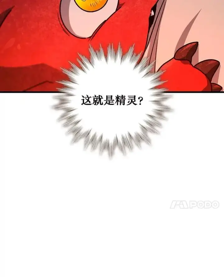 《吞龙魔法师》19.与精灵缔结契约图55