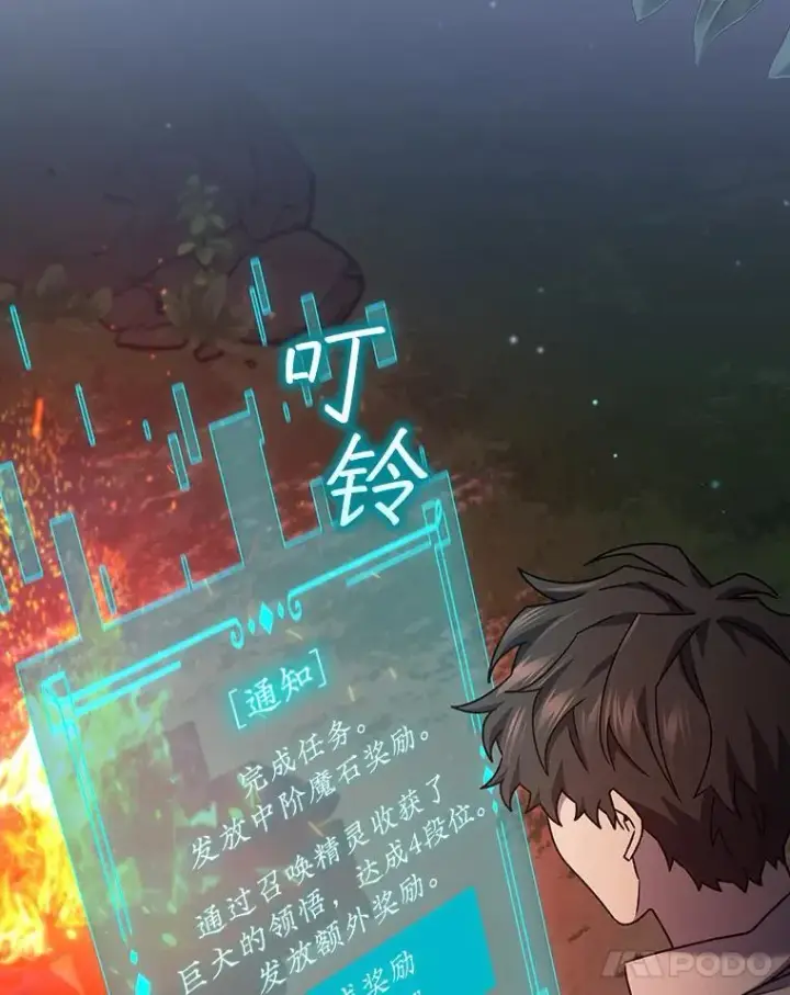 《吞龙魔法师》19.与精灵缔结契约图66