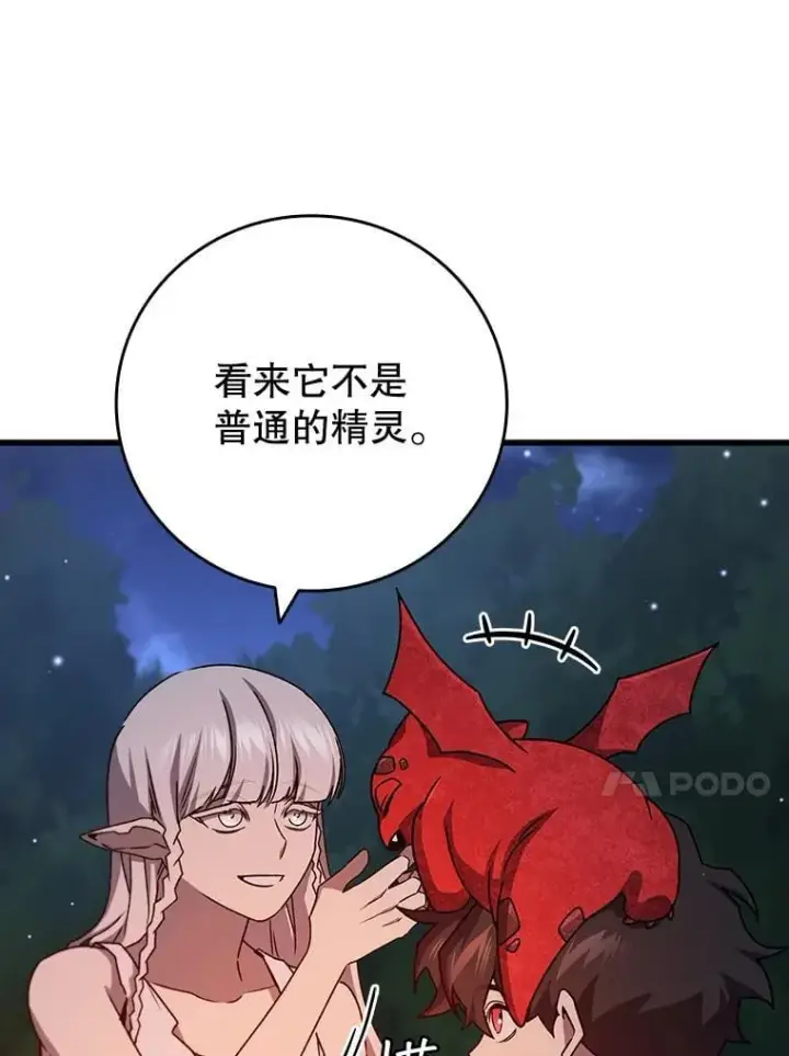 《吞龙魔法师》19.与精灵缔结契约图72