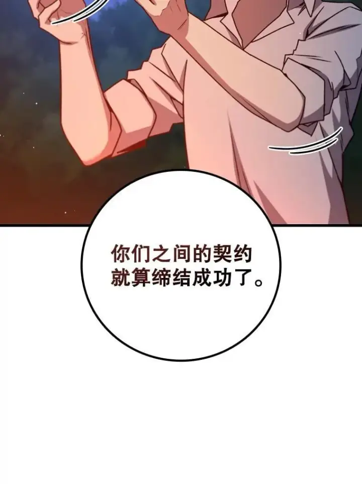 《吞龙魔法师》19.与精灵缔结契约图76