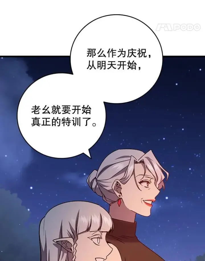 《吞龙魔法师》19.与精灵缔结契约图89