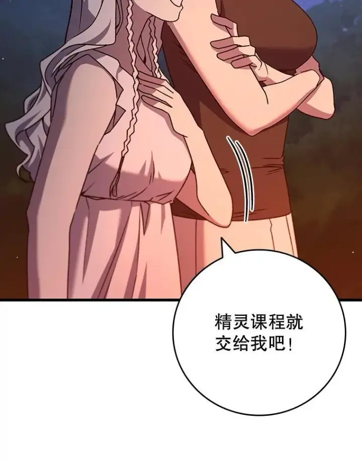 《吞龙魔法师》19.与精灵缔结契约图90