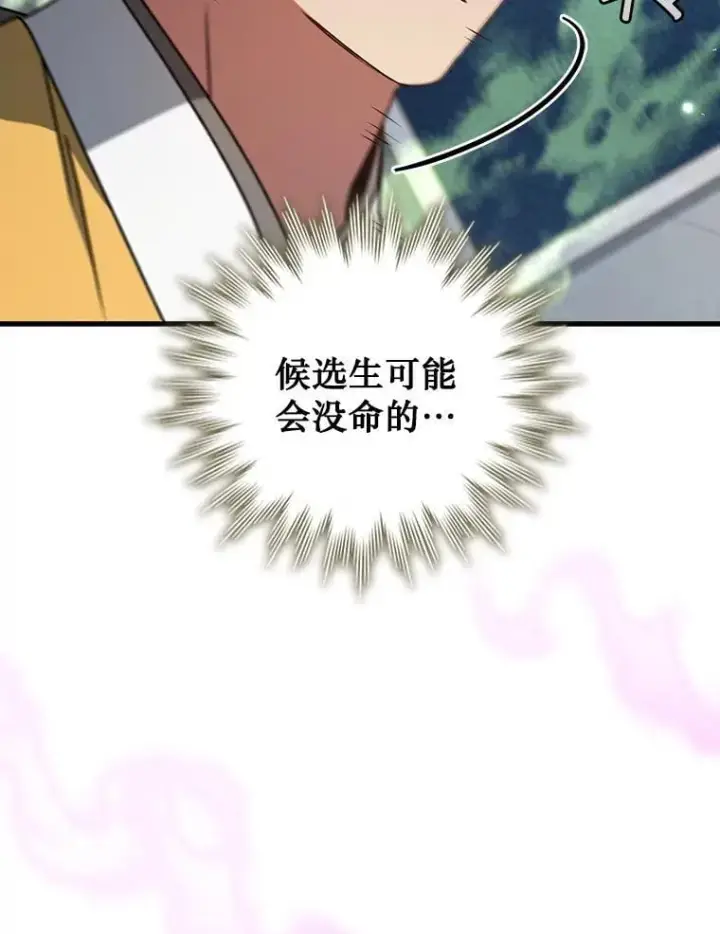 《吞龙魔法师》20.塔之选拔图114