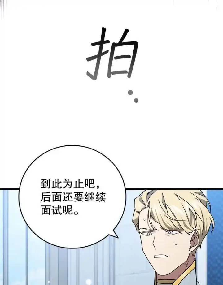 《吞龙魔法师》20.塔之选拔图134