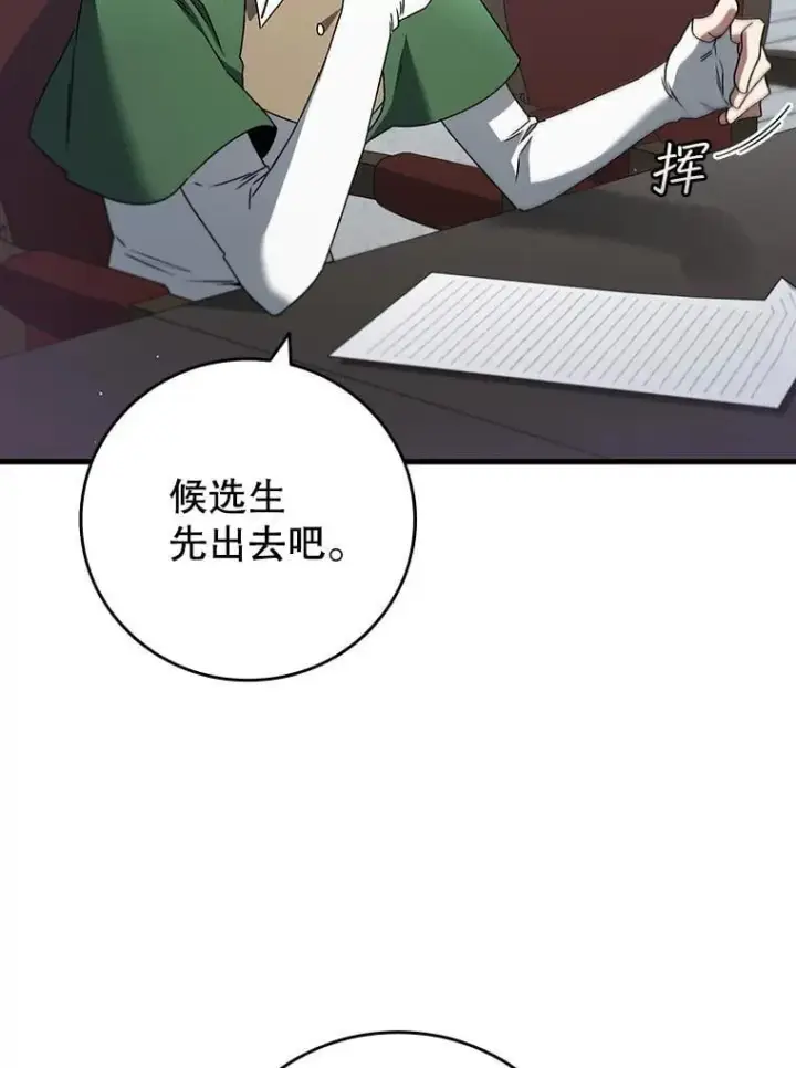 《吞龙魔法师》20.塔之选拔图143