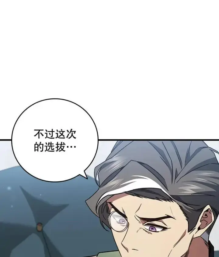 《吞龙魔法师》20.塔之选拔图26