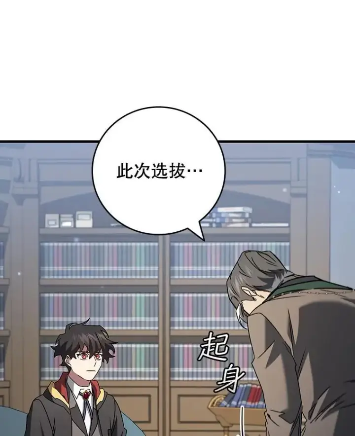 《吞龙魔法师》20.塔之选拔图36